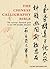 The Chinese Calligraphy Bible: Essential Illustrated Guide to over 300 Beautiful Characters