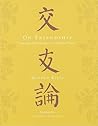 On Friendship: One Hundred Maxims for a Chinese Prince On Friendship: One Hundred Maxims for a Chinese Prince