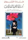 ستأتي الصبية لتعا...