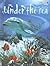 Under the Sea (Usborne Beginners)