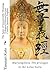 The Sutra of Innumerable Meanings: The Prologue to the Lotus Sutra (Japanese Edition)