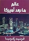 عالم ما بعد أمريكا