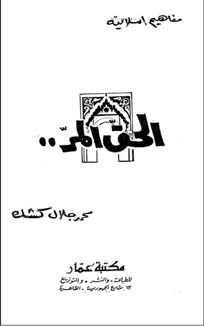 الحق المر 