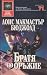 Братя по оръжие by Lois McMaster Bujold