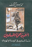 إنهم يذبحون المسلمين: مأساة المسلمين في البوسنة والهرسك