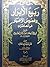 ربيع الأبرار وفصوص الأخبار في المحاضرات by محمود بن عمر الزمخشري ربيع الأبرار وفصوص الأخبار في المحاضرات by محمود بن عمر الزمخشري