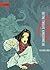 The Twelve Kingdoms: Sea of...