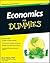 Economics for Dummies by Sean Masaki Flynn