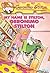 My Name Is Stilton, Geronimo Stilton (Geronimo Stilton 19)