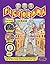 Deitch's Pictorama by Kim Deitch