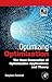 Optimizing Optimization: The Next Generation of Optimization Applications and Theory (Quantitative Finance)