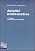 Analisi matematica vol. 1 - Funzioni di una variabile