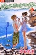 Boku no Hatsukoi wo Kimi ni Sasagu - Secret Unrequited Love