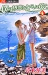 Boku no Hatsukoi wo Kimi ni Sasagu - Secret Unrequited Love (Volume 4) Boku no Hatsukoi wo Kimi ni Sasagu - Secret Unrequited Love (Volume 4)