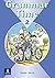 Grammar Time Level 2: Students' Book (Grammar Time)