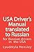 USA Driver's Manual Translated to Russian: American Driver's Handbook translated to Russian