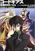 Code Geass: Lelouch of the Rebellion - Stage 2: Knight