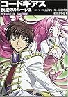 Code Geass: Lelouch of the Rebellion - Stage 3: Sword (Code Geass: Light Novels, #4)