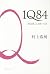 1Q84 BOOK3