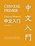Chinese Primer, Volumes 1-3 (Pinyin): Revised Edition (The Princeton Language Program: Modern Chinese)