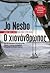 Ο χιονάνθρωπος (Harry Hole,...