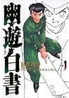 幽遊白書 1 [Yū Yū Hakusho 1]