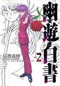 幽遊白書 完全版 [Yū Yū Hakusho Kanzenban] Series by Yoshihiro Togashi