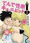 てんで性悪キューピッド 2 [Te...