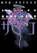 MPD Psycho, Volume 6