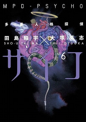 MPD Psycho, Volume 6 (Paperback)