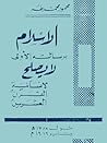 الإسلام برسالته ا...