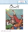 يشوع