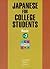 Japanese for College Students: Basic, Vol. 2