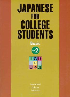 Japanese for College Students: Basic, Vol. 2 (Paperback)