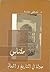 "مكناس "جولة في التاريخ والمعالم by ذ.المصطفى بنفايدة