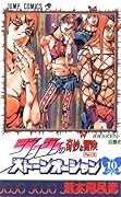 ジョジョの奇妙な冒険ストーンオーシャン 10 AWAKEN-目覚め [JoJo no Kimyō na Bōken Sutōn'ōshan]