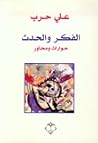 الفكر والحدث