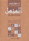 Al Manhal: Dictio...