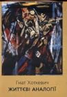 Життєві аналогії Життєві аналогії