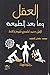 العقل وما بعد الطبيعة : تأويل جديد لفلسفتي هيوم وكانط