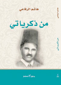 من ذكرياتي
