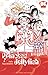 Princess Jellyfish, Tome 6 by Akiko Higashimura Princess Jellyfish, Tome 6 by Akiko Higashimura