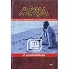 കവിയുടെ കാല്പാടുക...