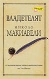 Владетелят на Ник...
