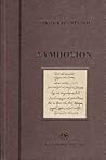 Συμπόσιον