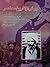برگی از تاریخ معاصر: پیرامون شخصیت و نقش آخوند ملامحمدکاظم خراسانی در نهضت مشروطیت