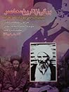 برگی از تاریخ معاصر: پیرامون شخصیت و نقش آخوند ملامحمدکاظم خراسانی در نهضت مشروطیت برگی از تاریخ معاصر: پیرامون شخصیت و نقش آخوند ملامحمدکاظم خراسانی در نهضت مشروطیت