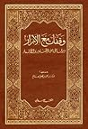 وقفات مع الأبرار وقفات مع الأبرار