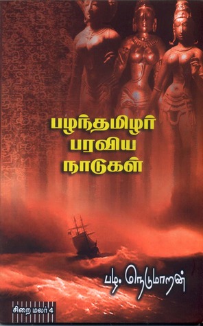 Palanthamilar paravia nadugal