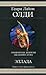 Эллада (Ахейский цикл, #1-2)